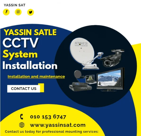 ياسين سات مركز صيانة وتركيب الدش وكاميرات المراقبة 1 ياسين سات لتركيب الدش وتركيب كاميرات المراقبة